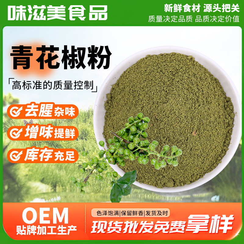 定制青花椒粉OEM贴牌加工1kg四川特麻特香无籽花椒粉麻椒粉