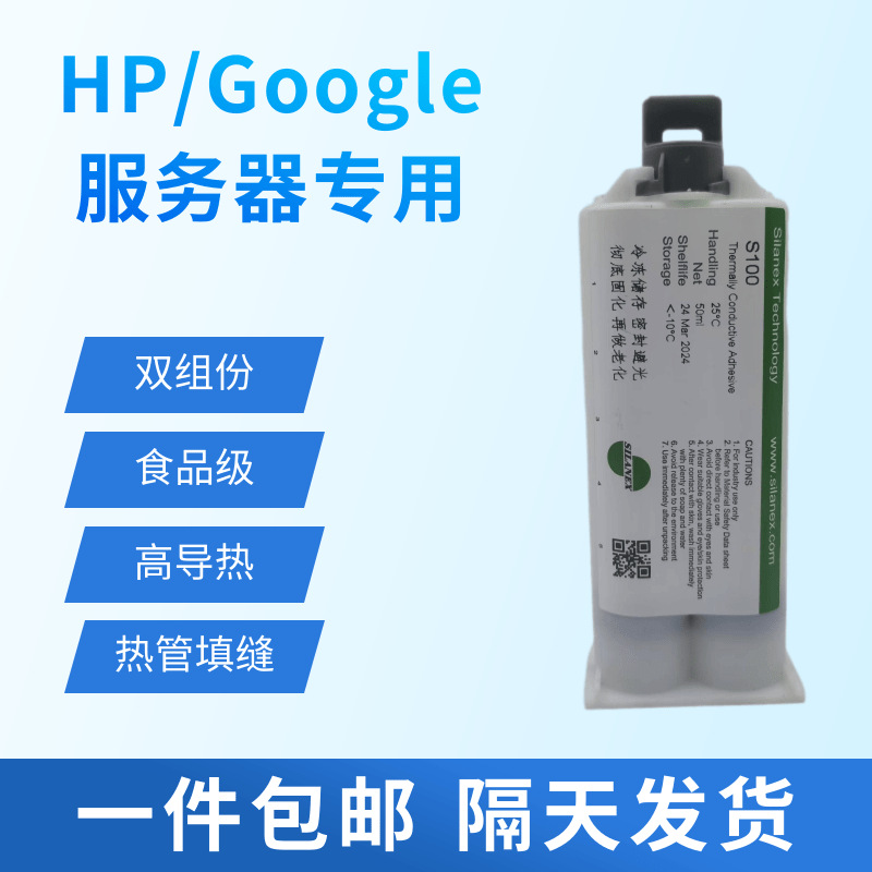 HP/Google服务器专用热管填缝导热粘接胶_惠创 S100环氧 氧化铝