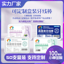 一次性牙线50支盒装牙线棒高弹力牙签口腔酒店独立包装跨境英文袋