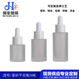 透明玻璃平肩瓶20ml30ml精华液瓶50ml60ml滴管瓶磨砂圆瓶分装油瓶
