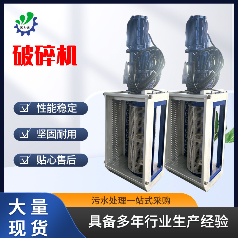 厂家供应粉碎格栅机双转鼓渠道式泵站专用粉碎型格栅机污泥粉碎机
