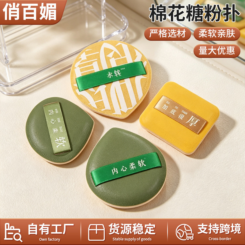 Ermu 100 Points Marshmallow Powder Puff Wet and Dry Water Drop Super Soft Air Feel Extra Large Toast Air Cushion Powder Puff Ermu 100 Points Marshmallow Powder Puff Wet and Dry Water Drop Super Soft Air Feel Extra Large Toast Air Cushion Powder Puff