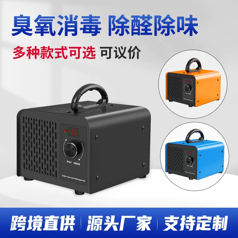 臭氧发生器厂家现货批发家用除醛汽车空气净化消毒臭氧消毒机