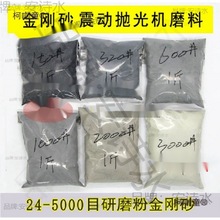 磨料24／金刚砂琥珀研磨抛光玛瑙粉抛玉石目机6000目黑碳化麦太保