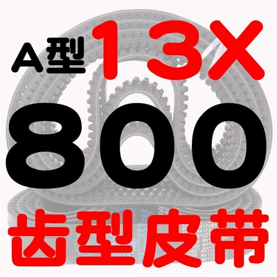 AV13X600-2000B type high-speed toothed, Avtomobil ötürücü kəmərləri - a-type-toothed-belt-13800-li
