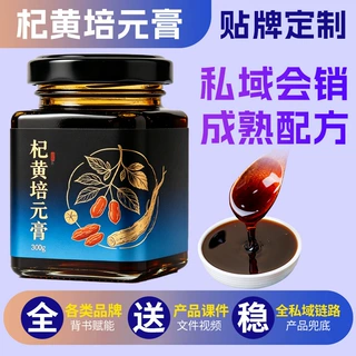 杞黄培元膏定制私域古法熬制营养滋补膏滋蛹虫草多肽膏贴牌代加工