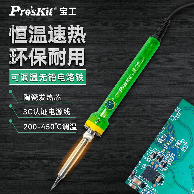 宝工(Pro’skit) SI-131G可调温电烙铁焊接工具电焊笔电子维修60W
