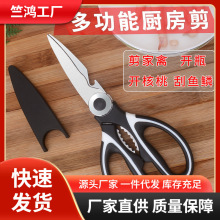 厨房剪刀熊猫剪批发强力鸡骨剪家用不锈钢多功能杀鱼开瓶食物剪刀