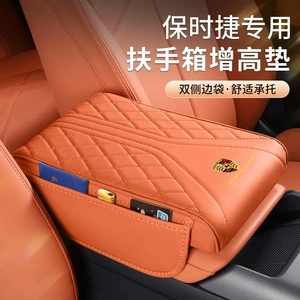 Porsche 718/911 Macan/Cayenne/Panamera/Taycan center console armrest pad, height-increasing pad