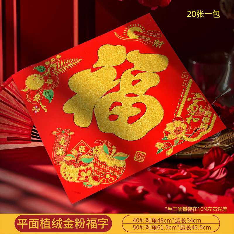 马年新款高档植绒金粉平面镂空福字门贴新年春节摆摊年画厂家批货|undefined