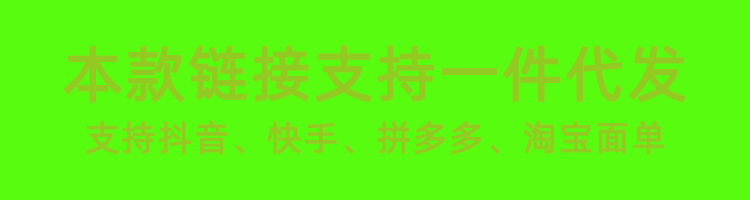 一件代发