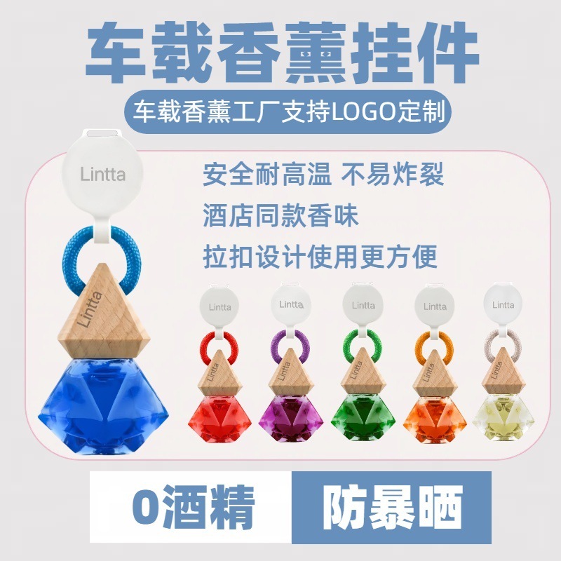 车载香薰香水持久留香汽车用品酒店同款香型汽车挂件车载香薰香水