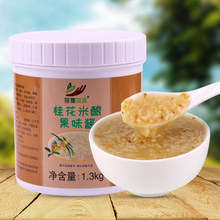 1.3kg桂花米酿果酱家用糯米甜酒酿小子冬热饮奶茶店酱商用原料