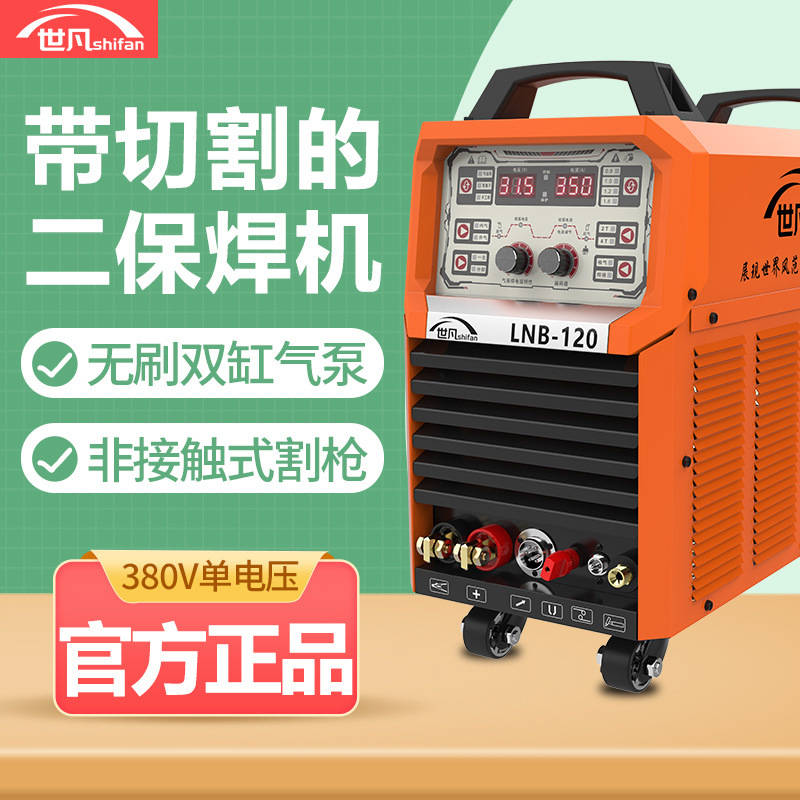 世凡无气二保焊等离子切割一体机电焊机工业级气保焊机氩弧焊机