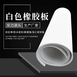 其他橡胶板;特种橡胶板;防滑胶板