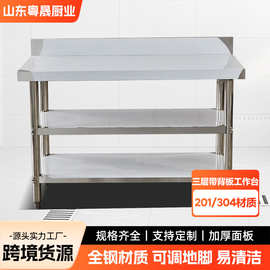 跨境不锈钢工作台201材质商用三层带背板操作台厨房桌子打包台