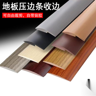 Floor Edge Trim Self-Adhesive Threshold Strip Carpet Edging Strip Seam Flat Edge Trim Decorative Warning