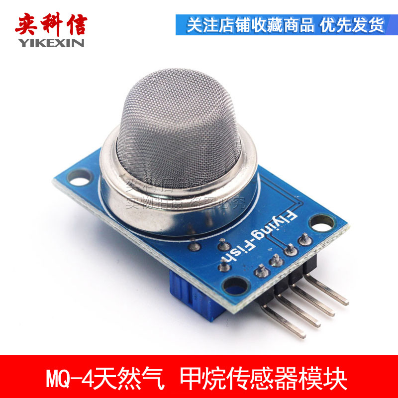 MQ-4天然气、甲烷传感器模块 厂家直营