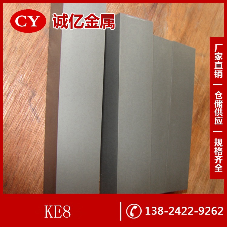 供应KE8硬质合金 KE8硬质合金板 硬质合金圆棒 高硬度