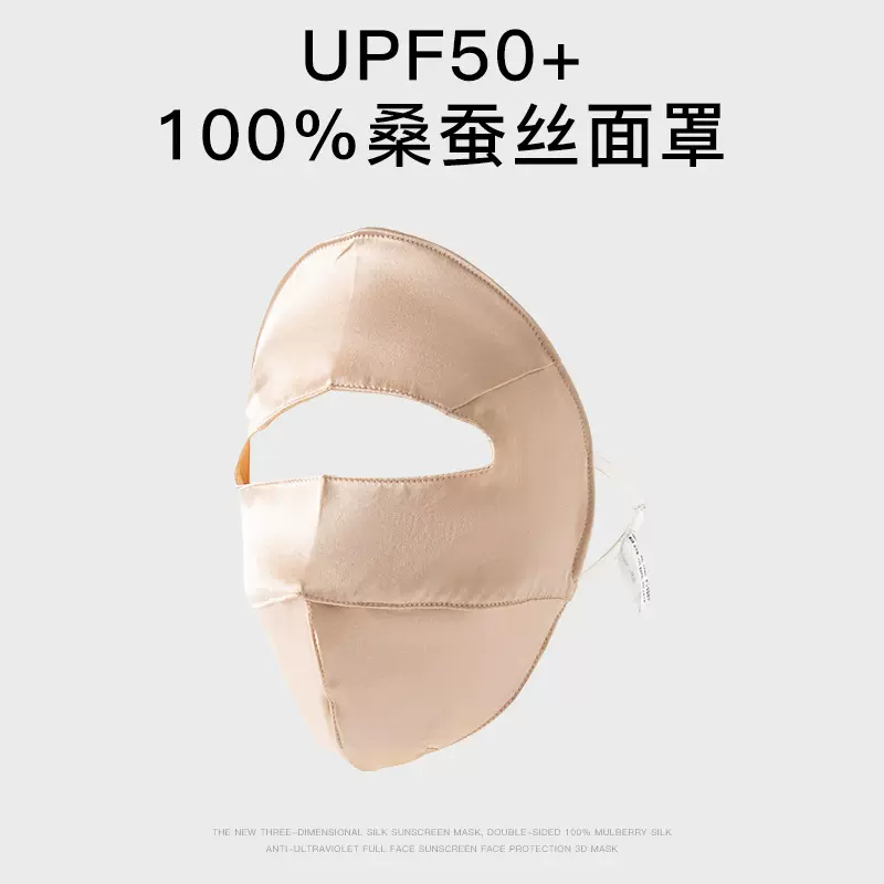 桑蚕丝真丝防晒面罩女全脸口罩适用于医美术后防紫外线脸基尼