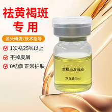 微晶溶斑液无创溶斑油黄褐斑浅导疫苗溶黑素套盒化妆品美容院定制