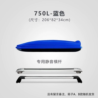 Roof box — luggage box modification, universal - huiqi-blue-750l-standard-model-silent-crossbar-limited-time-launch