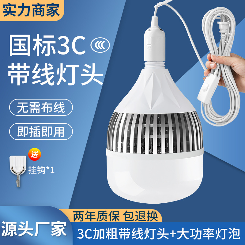 家用带线灯泡大功率E27螺口螺纹LED灯带插头开关节能灯超亮照明灯