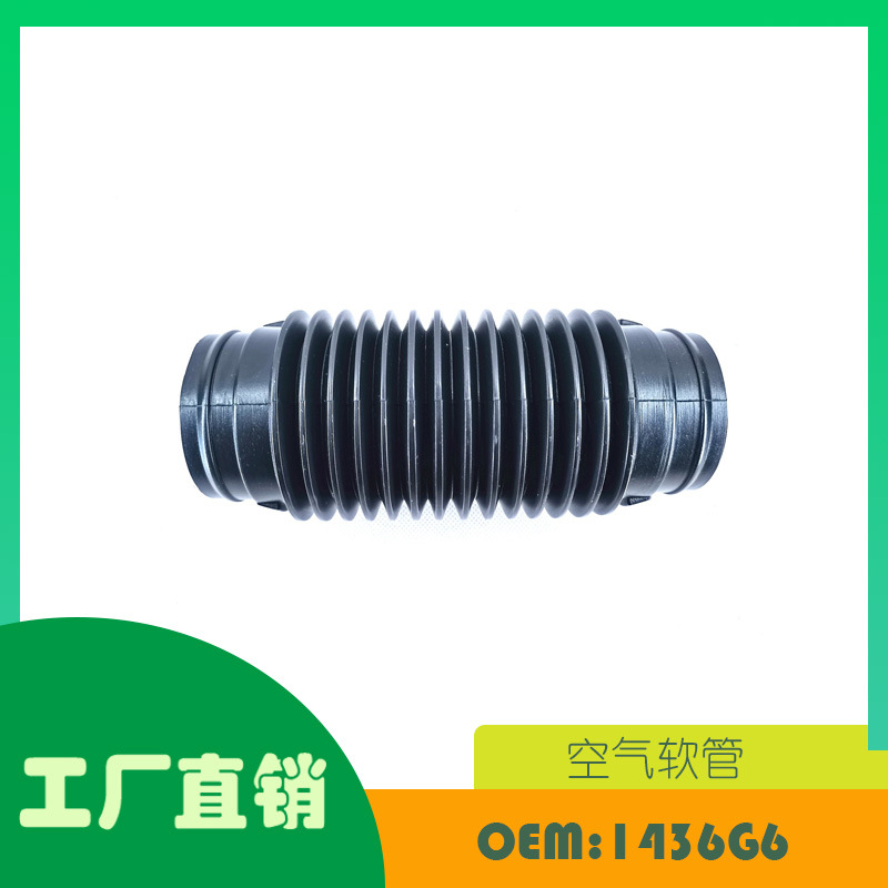 适用标致307 206 雪铁龙 C2 空气软管OE 1436G6