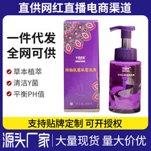 女性私密护理液桉柏抗菌私密洗液清洁异味温和泡沫洗液私处清洗液
