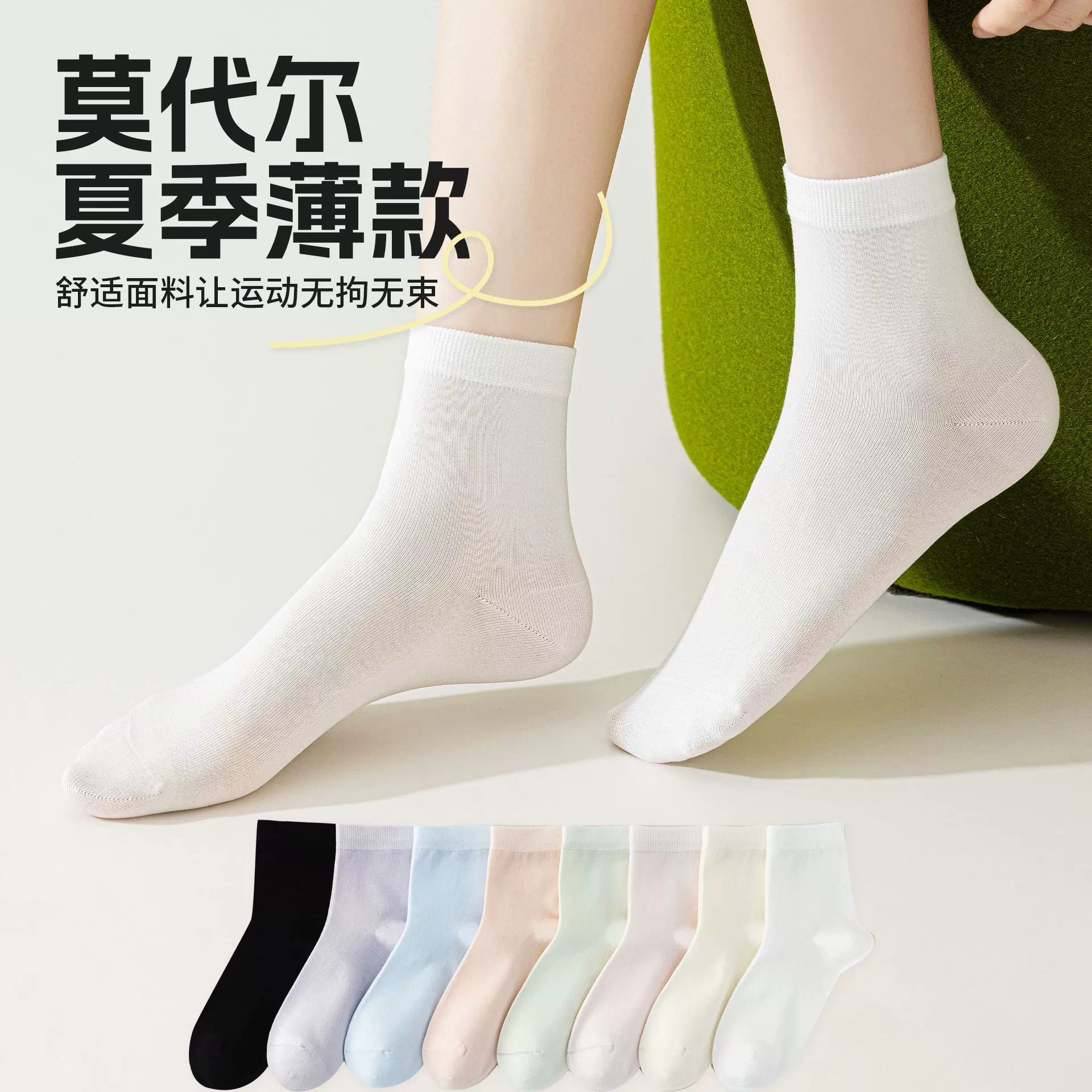 女士袜子夏季薄款无骨袜莫代尔袜子女生白色中筒袜防臭吸汗女袜夏