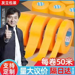 美紋紙テープ卸売り塗装美縫紙マスキング内装黄色外壁真石漆専用和紙分画紙