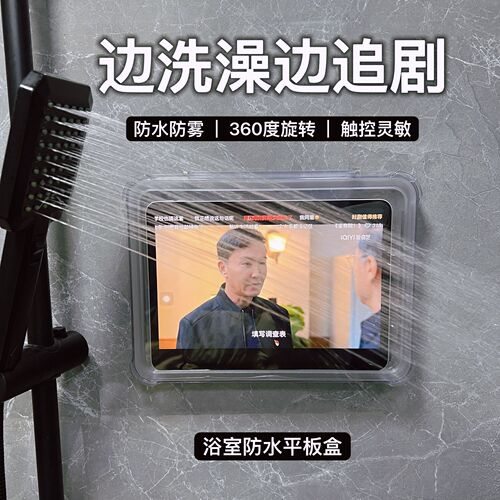 Bathroom Tablet iPad Waterproof Case Multi-functional Rotating Phone Storage Box Wall-mounted Movie Watching Pro Tablet Stand