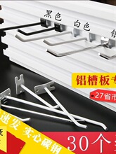 小挂钩款铝板钩铝槽板货架挂钩加粗黑白色电镀槽板钩饰品配件