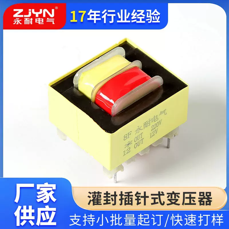 温控器遥控器水泵控制器电饭煲电源变压器220V插针式变压器批发