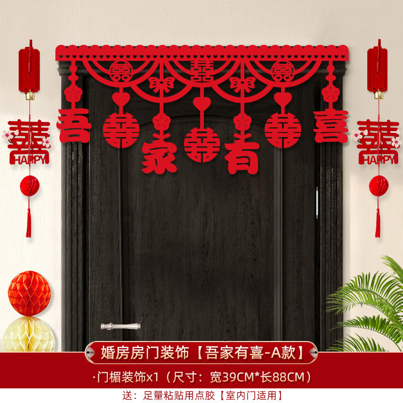 婚房布置婚庆装饰卧室新房背景墙装饰结婚门氛围喜字门贴房门布置|undefined