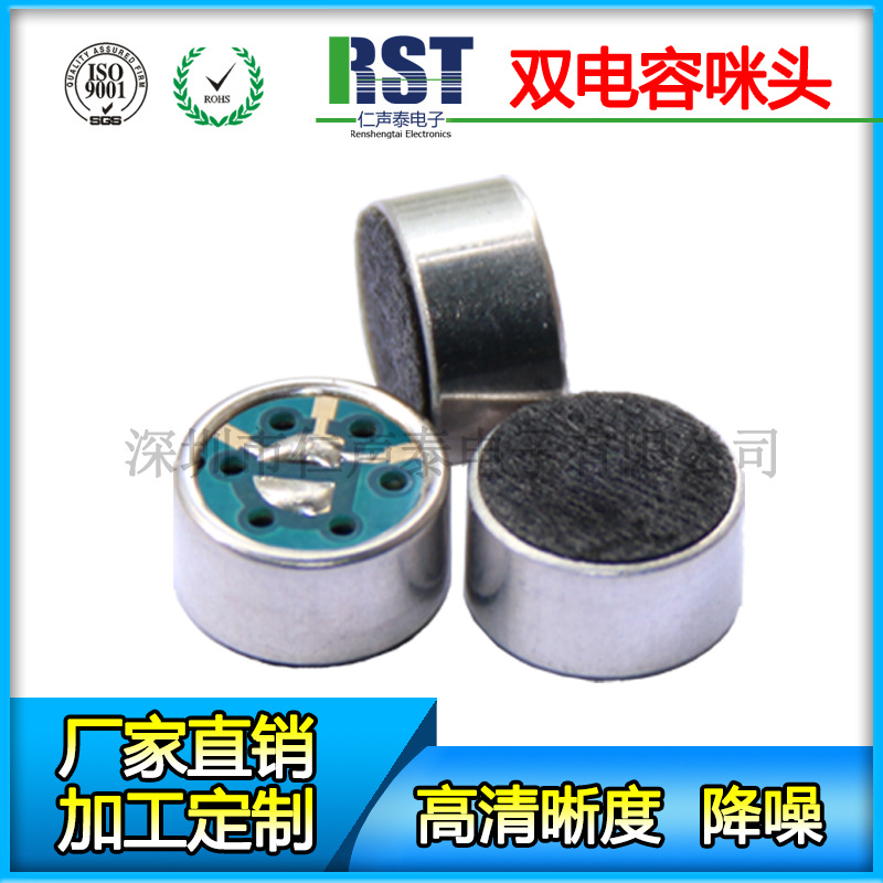 厂家供应9750单指向咪头，抗干扰降噪咪芯 双电容心形minc麦克风