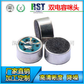 厂家供应9750单指向咪头，抗干扰降噪咪芯 双电容心形minc麦克风