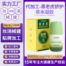 定制抖音爆款久通液肩颈膝盖滚珠按摩草本涂抹外用便携黑老虎凝胶
