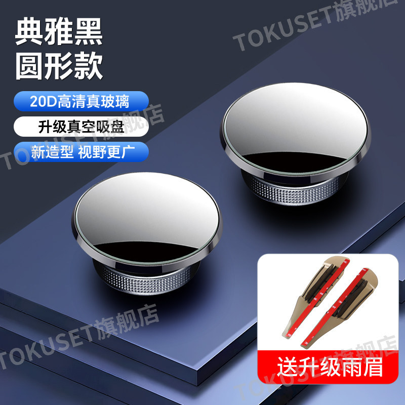 Large field of view rear view auxiliary mirror – Qìchē Mirror - round-thickened-vacuum-suction-cup-black-1-pair-upgraded-rain-eyebrow-black