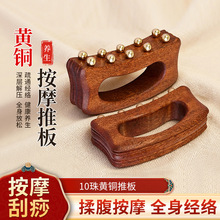 宫氏实心黄铜刮痧按摩推板经络刷颈椎背部刮痧工具碳化带脉推板