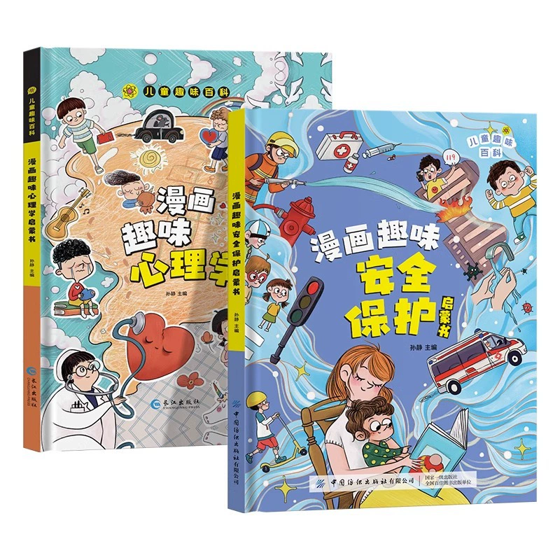 Safe protective comics, popular science book with pictures for students, training, early education