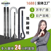 地脚螺栓预埋件厂家生产供应7字9字热镀锌焊板地脚螺栓地脚预埋件