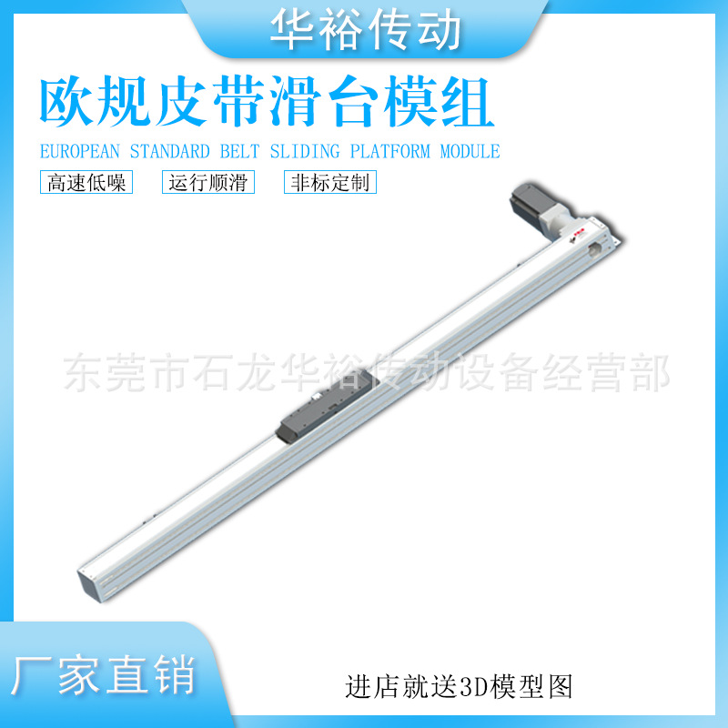 欧规6米超长行程密封同步带滑台模组导轨步进电机工作台高速耐用
