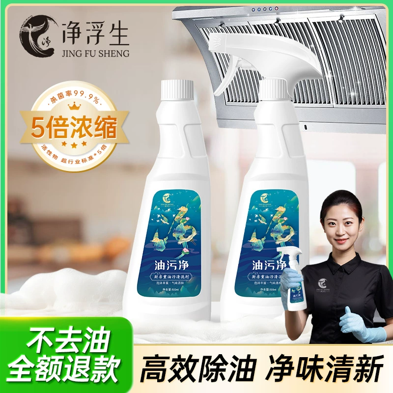 Средство для удаления тяжелых масляных пятен, ароматный суперочиститель, бытовое чистящее средство на основе пены для кухни для удаления стойких пятен.