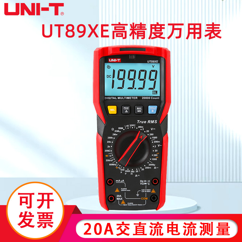 优利德UT89XE高精度数字万用表四位半万能表维修电工多用电表