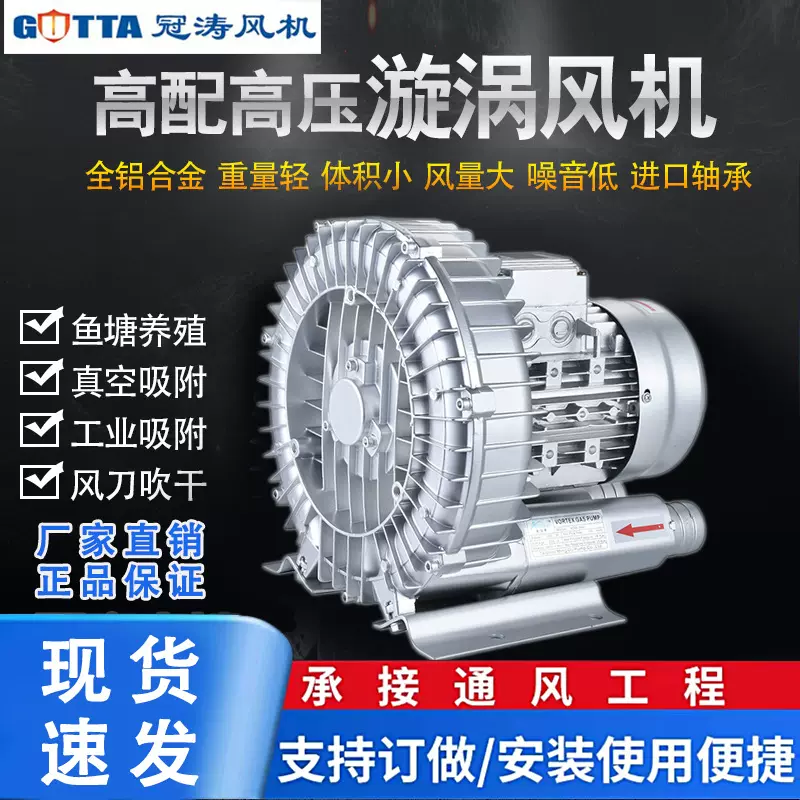 冠涛 高压鼓风机 旋涡气泵鼓风机增氧泵3000W 鼓风机