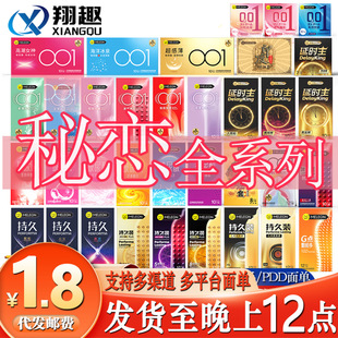 Secret Love Condoms Full Series Threaded 3D Large Particle Ultra-Thin Delay Condoms Adult Sex Toys Wholesale