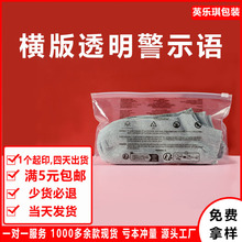 跨境横版透明警示语拉链袋警示标语服装包装袋衣服毛巾收纳自封袋