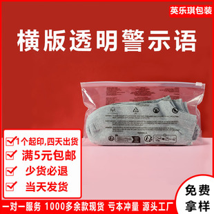 Cross-Border Horizontal Version Transparent Warning Zipper Bag Warning Slogan Clothing Packaging Bag Clothes Towel Storage Ziplock Bag