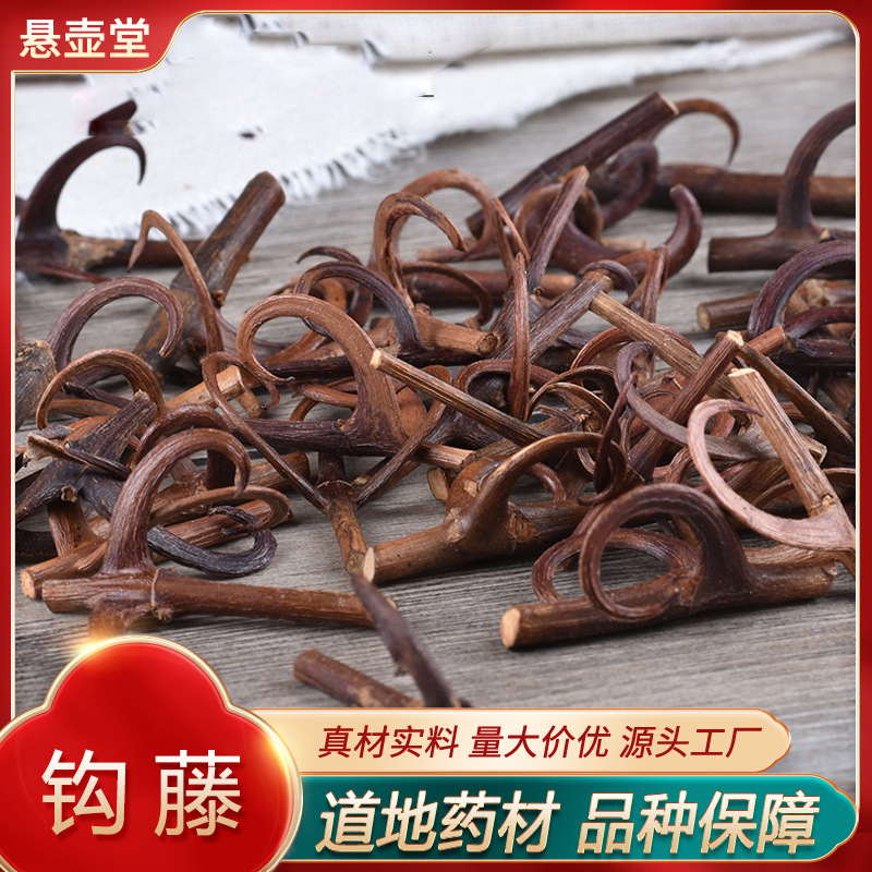 钩藤中药材批发钩腾钩丁双钩藤钩丁倒挂刺鹰爪风钩钩藤片量大从优